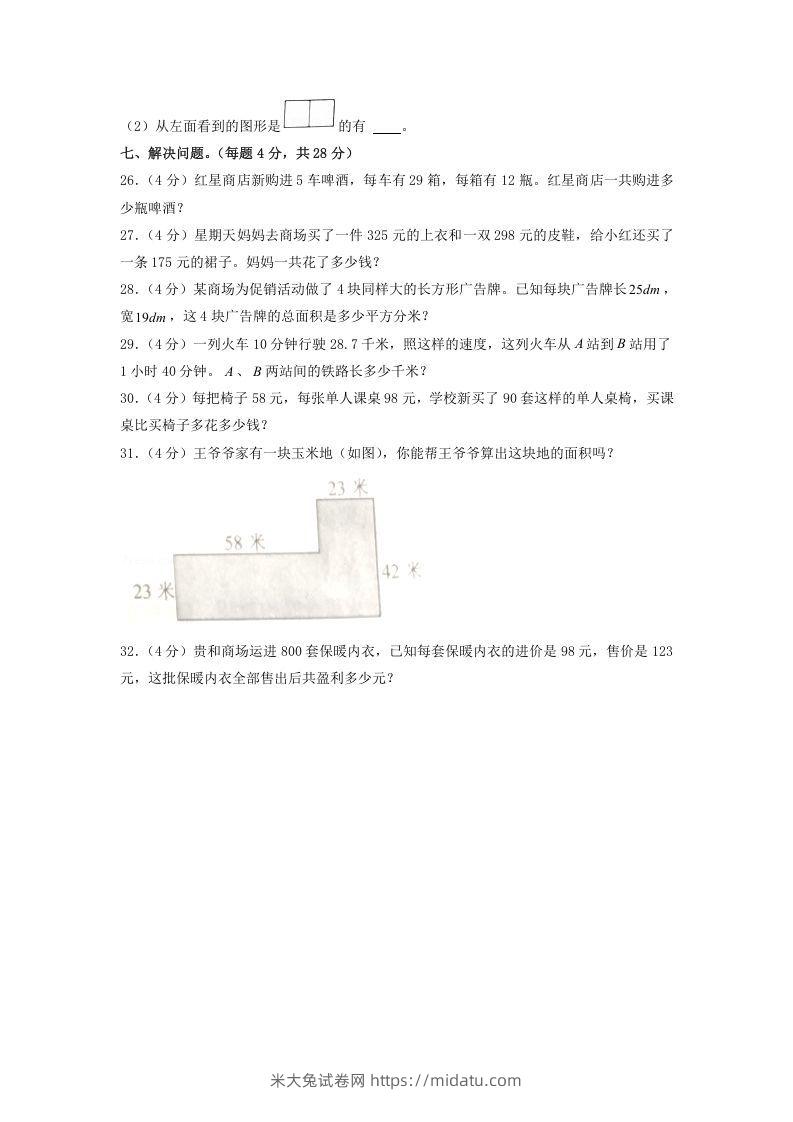 图片[3]-2020-2021学年山东省济宁市邹城市四年级下学期期中数学真题及答案(Word版)-米大兔试卷网