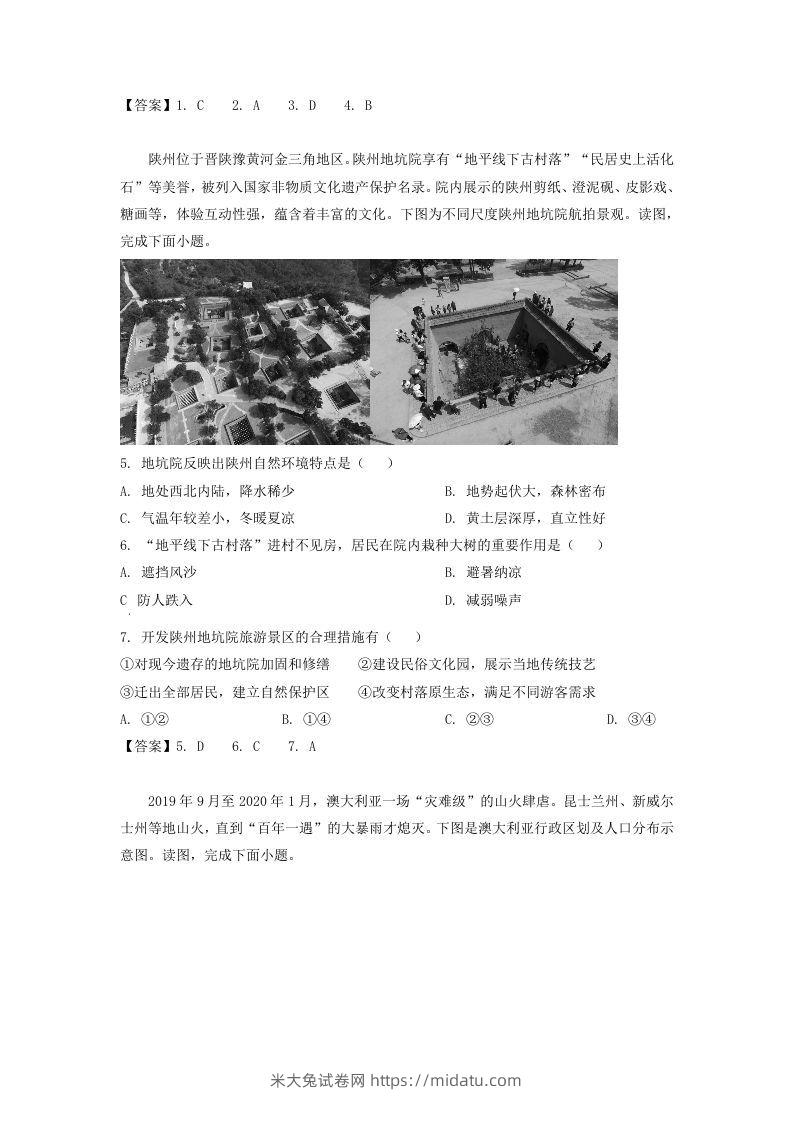 图片[2]-2019-2020年北京市西城区高二地理下学期期末试题及答案(Word版)-米大兔试卷网