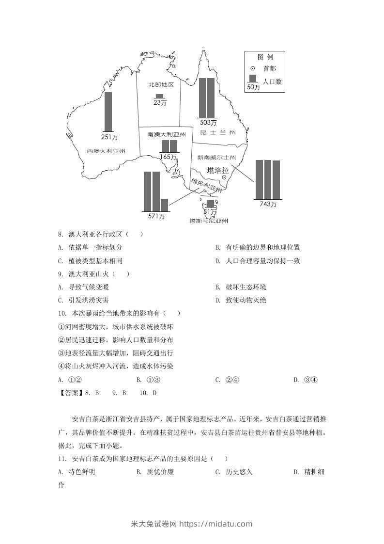 图片[3]-2019-2020年北京市西城区高二地理下学期期末试题及答案(Word版)-米大兔试卷网