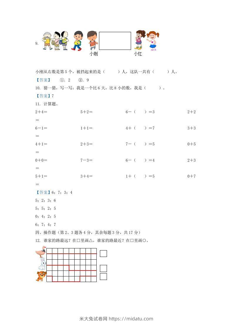 图片[3]-2021-2022学年江苏省徐州市沛县一年级上册数学期中试题及答案(Word版)-米大兔试卷网