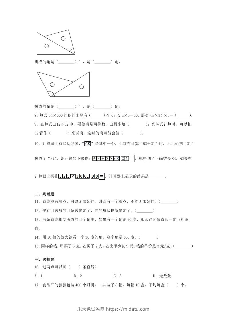 图片[2]-2019-2020学年山西省朔州市朔城区四年级上学期期末数学真题及答案(Word版)-米大兔试卷网