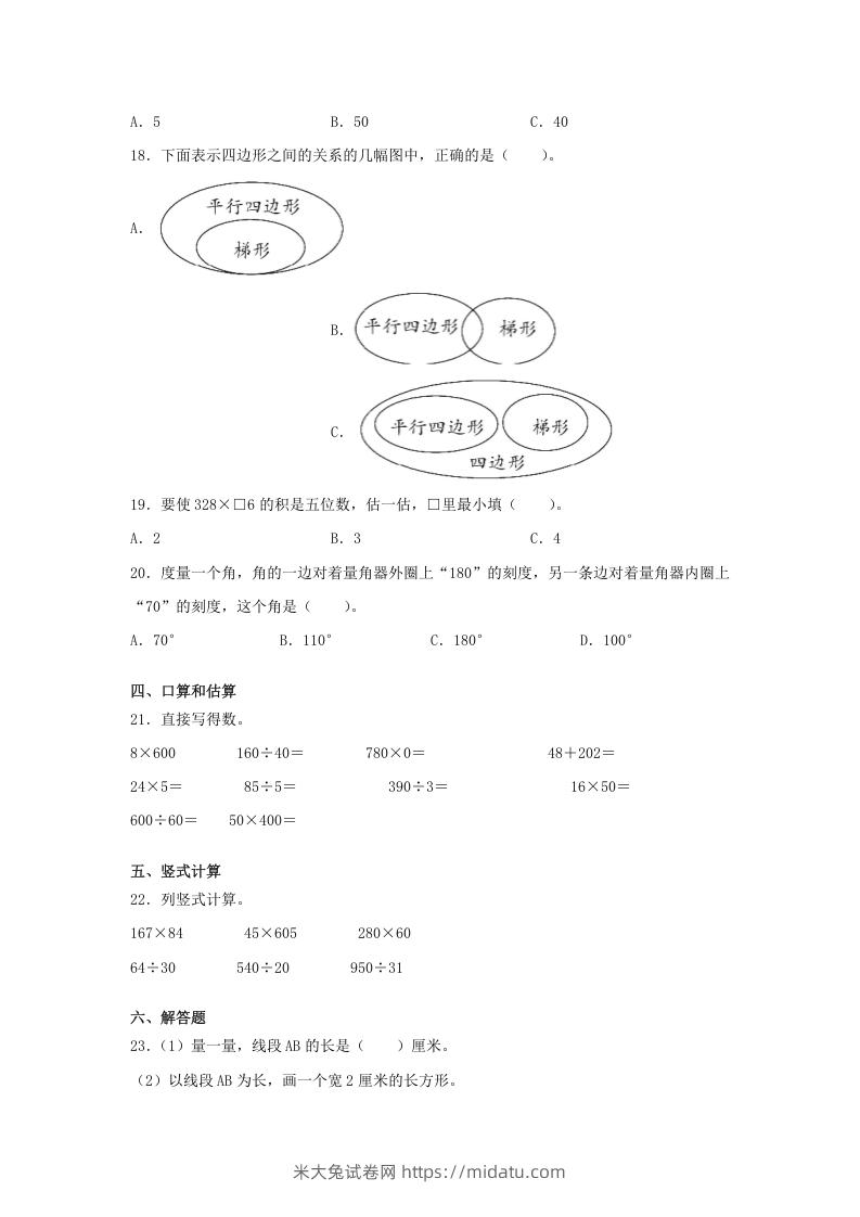 图片[3]-2019-2020学年山西省朔州市朔城区四年级上学期期末数学真题及答案(Word版)-米大兔试卷网