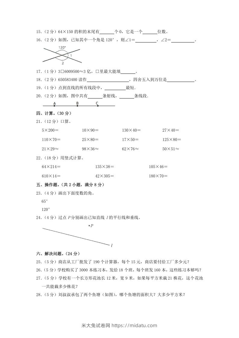 图片[2]-2020-2021学年广东省韶关市仁化县四年级上学期期中数学真题及答案(Word版)-米大兔试卷网