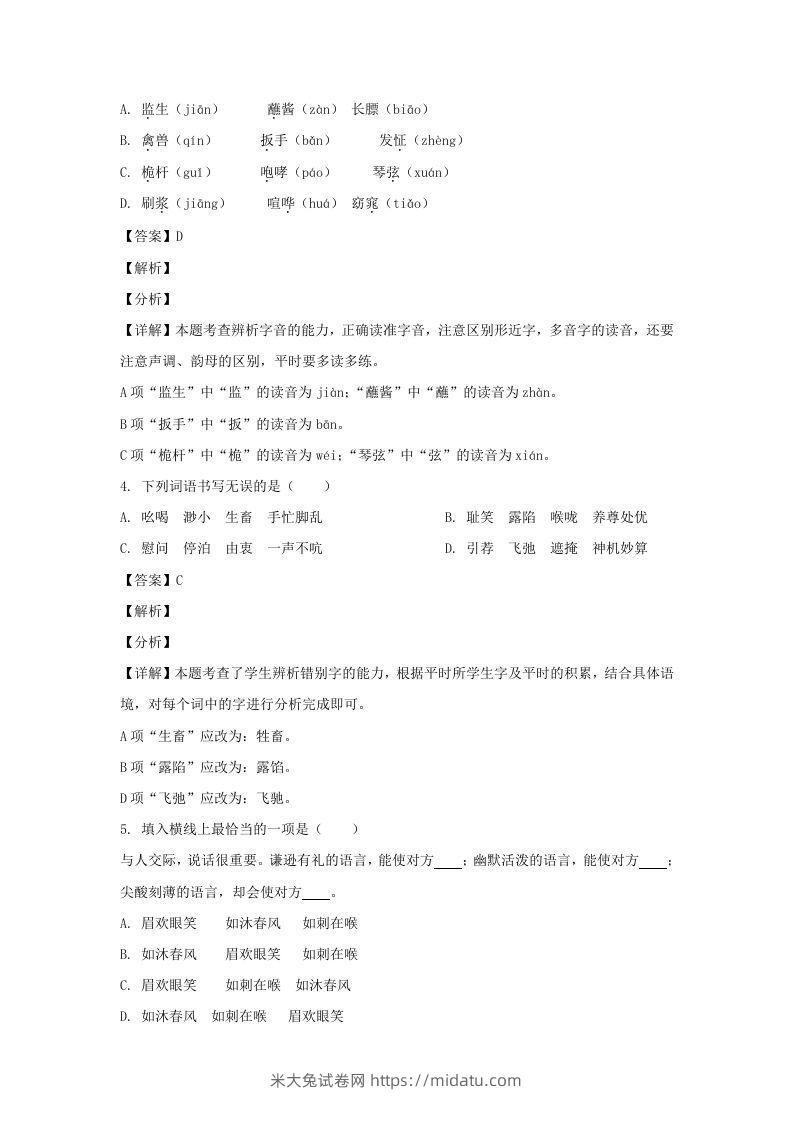 图片[2]-2020-2021学年江苏地区五年级下册语文期末联考试卷及答案(Word版)-米大兔试卷网