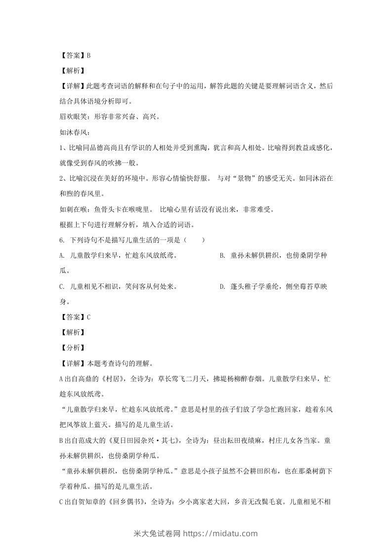 图片[3]-2020-2021学年江苏地区五年级下册语文期末联考试卷及答案(Word版)-米大兔试卷网