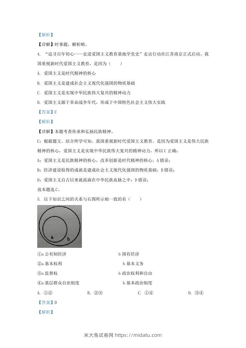 图片[2]-2021-2022学年江苏省南京市鼓楼区九年级上学期道德与法治期末试题及答案(Word版)-米大兔试卷网