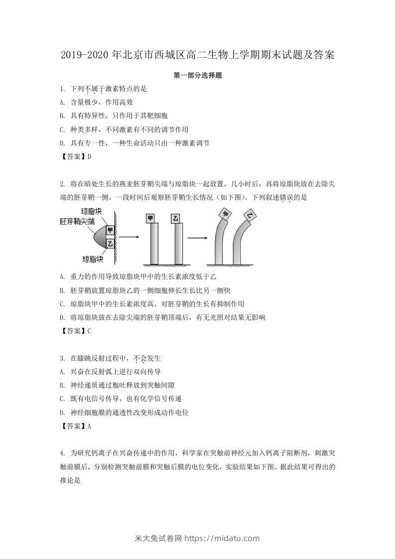 2019-2020年北京市西城区高二生物上学期期末试题及答案(Word版)-米大兔试卷网