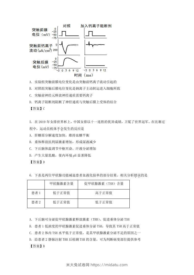 图片[2]-2019-2020年北京市西城区高二生物上学期期末试题及答案(Word版)-米大兔试卷网