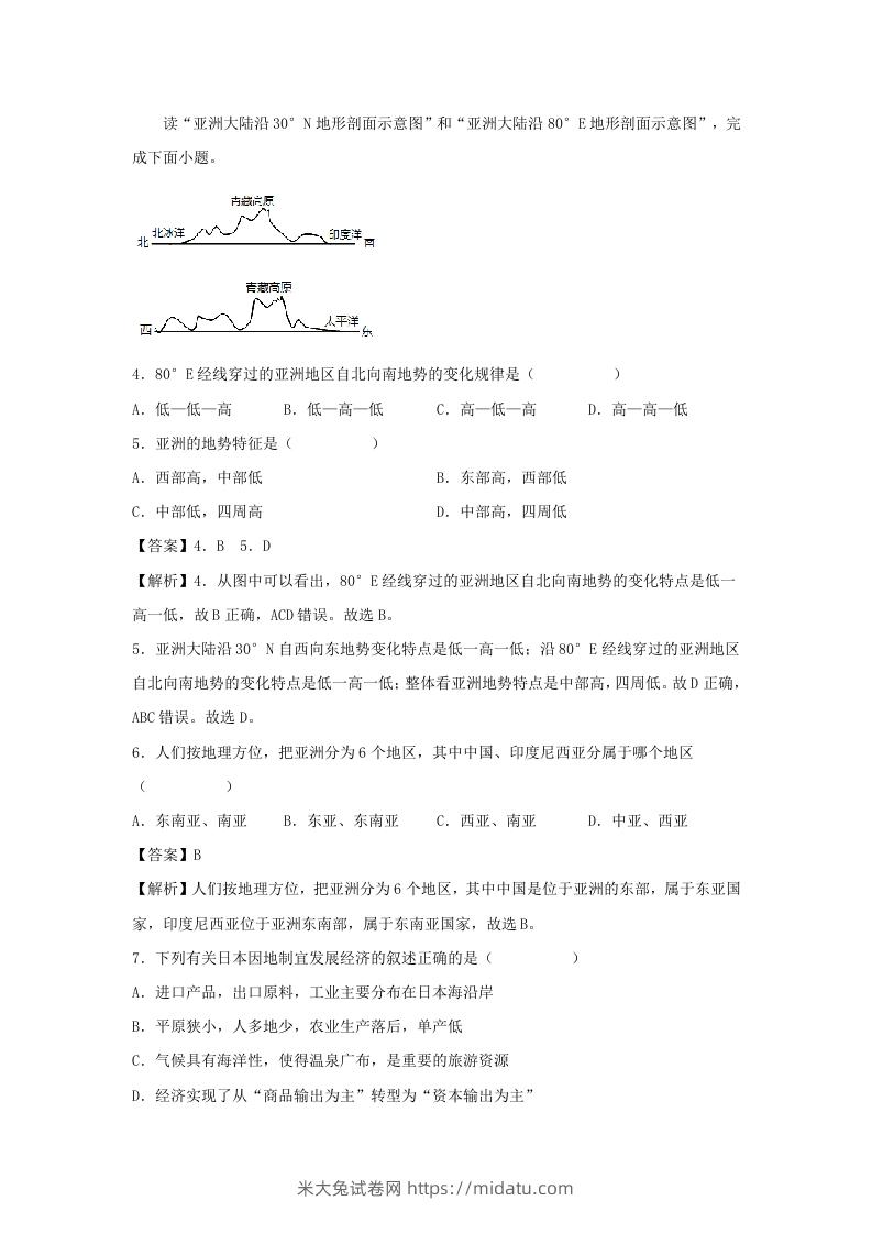 图片[2]-2021-2022学年七年级下册地理期末试卷及答案人教版(Word版)-米大兔试卷网