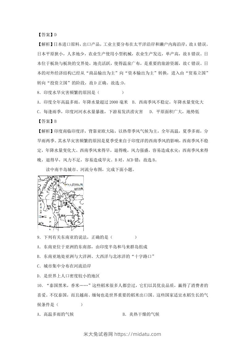 图片[3]-2021-2022学年七年级下册地理期末试卷及答案人教版(Word版)-米大兔试卷网