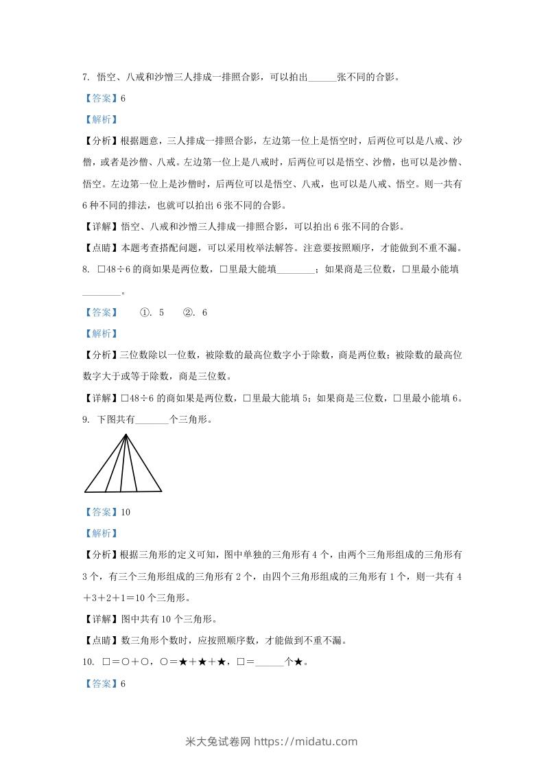 图片[3]-2020－2021学年北京丰台区三年级上学期期末数学试卷及答案(Word版)-米大兔试卷网