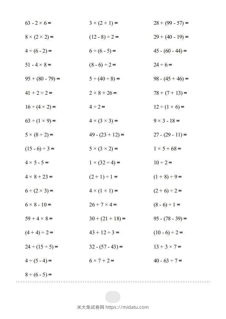 图片[2]-二年级数学下册▲口算题（表内除法(二)）连打版（人教版）-米大兔试卷网