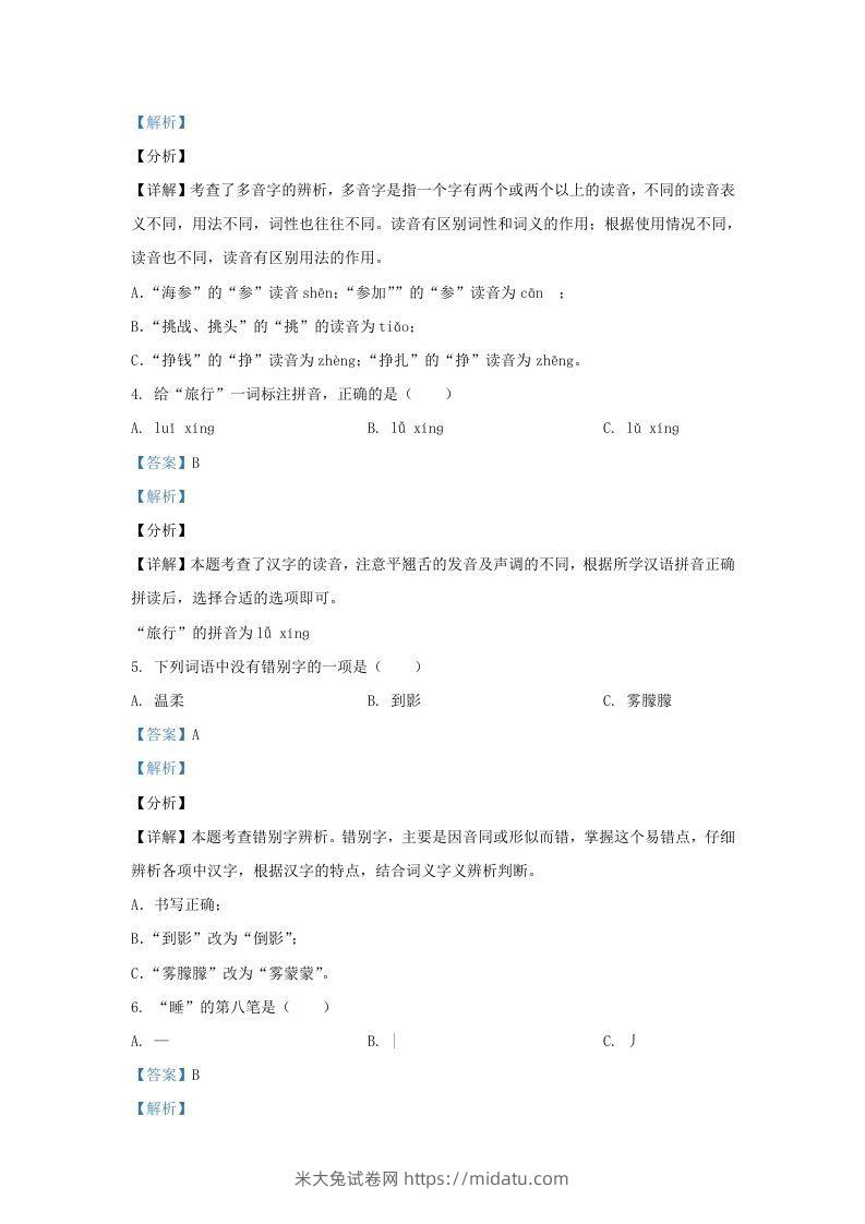 图片[2]-2020-2021学年北京市平谷区部编版三年级上册期末考试语文试卷及答案(Word版)-米大兔试卷网