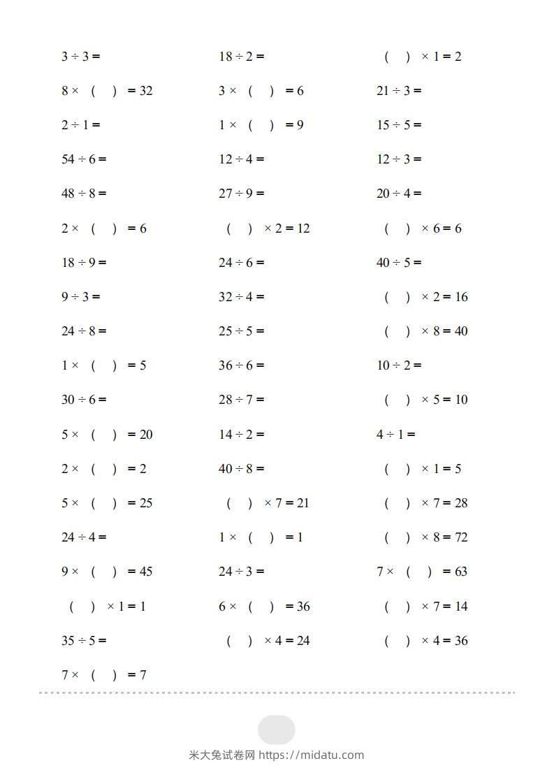 图片[2]-二年级数学下册▲口算题（表内除法(一)）连打版（人教版）-米大兔试卷网