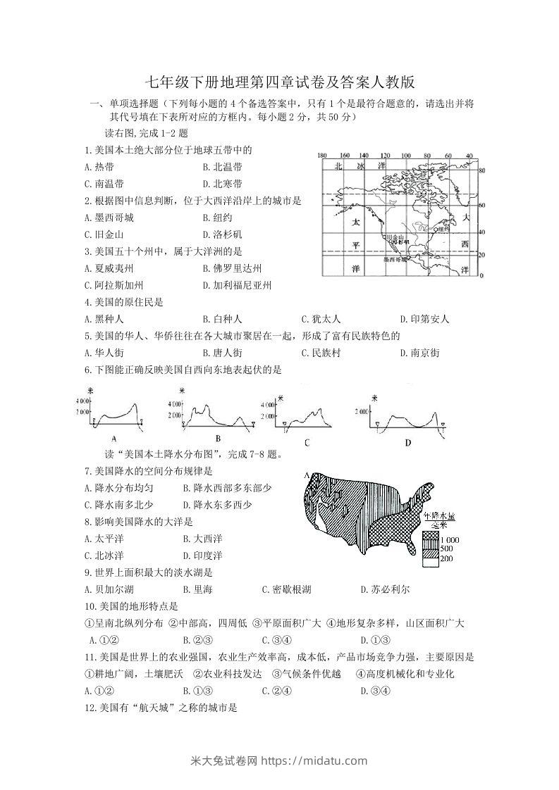 七年级下册地理第四章试卷及答案人教版(Word版)-米大兔试卷网