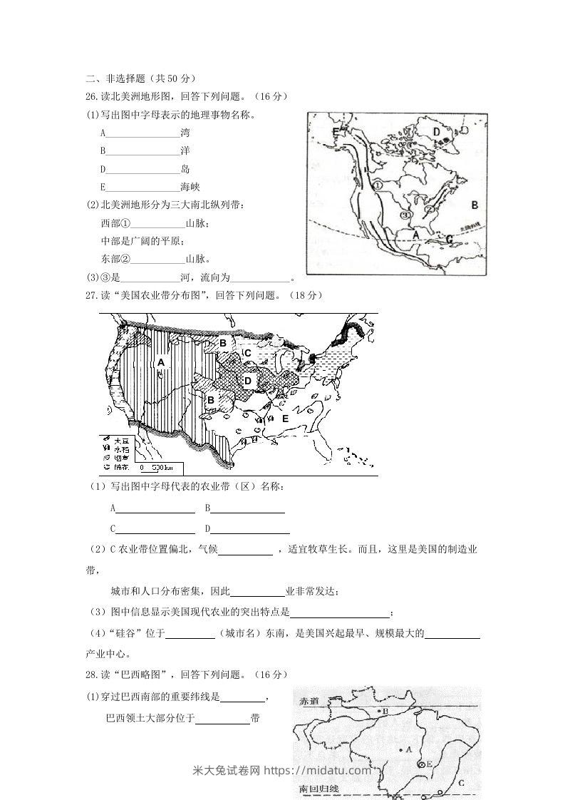 图片[3]-七年级下册地理第四章试卷及答案人教版(Word版)-米大兔试卷网