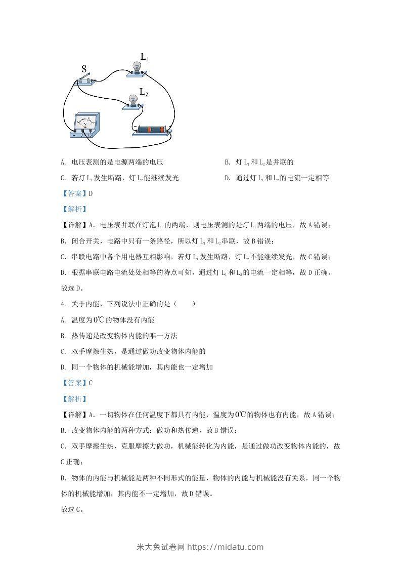 图片[2]-2021-2022学年陕西省西安市阎良区九年级上学期物理期末试题及答案(Word版)-米大兔试卷网