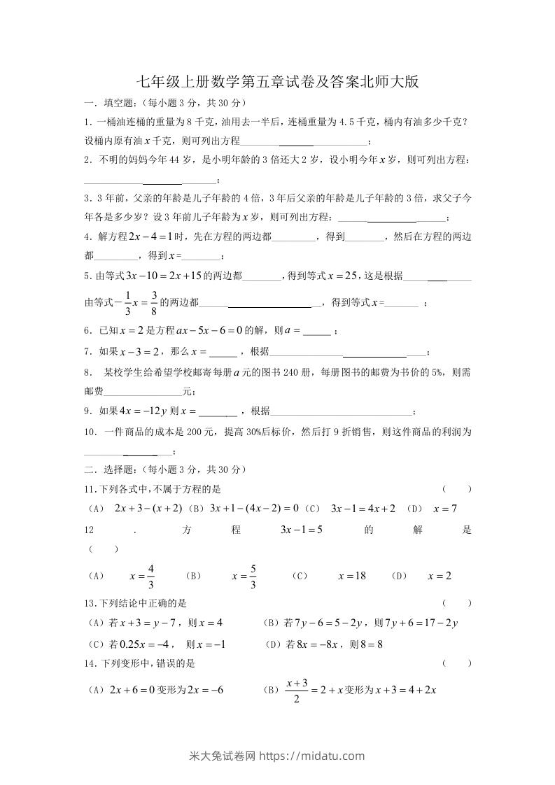 七年级上册数学第五章试卷及答案北师大版(Word版)-米大兔试卷网