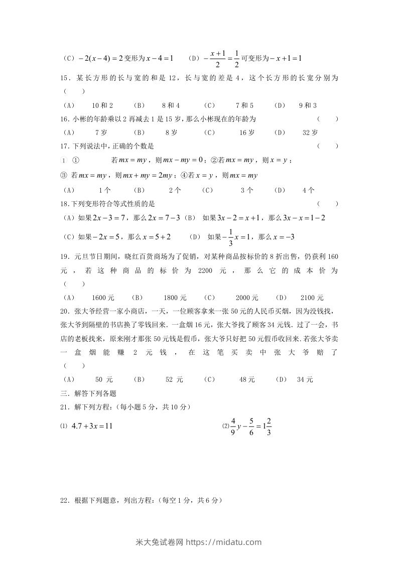 图片[2]-七年级上册数学第五章试卷及答案北师大版(Word版)-米大兔试卷网