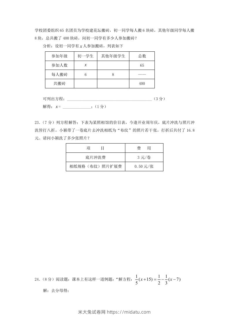 图片[3]-七年级上册数学第五章试卷及答案北师大版(Word版)-米大兔试卷网