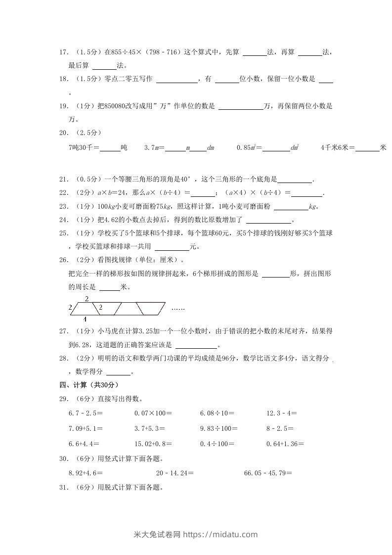 图片[2]-2020-2021学年四川省达州市通川区四年级下学期期末数学真题及答案(Word版)-米大兔试卷网