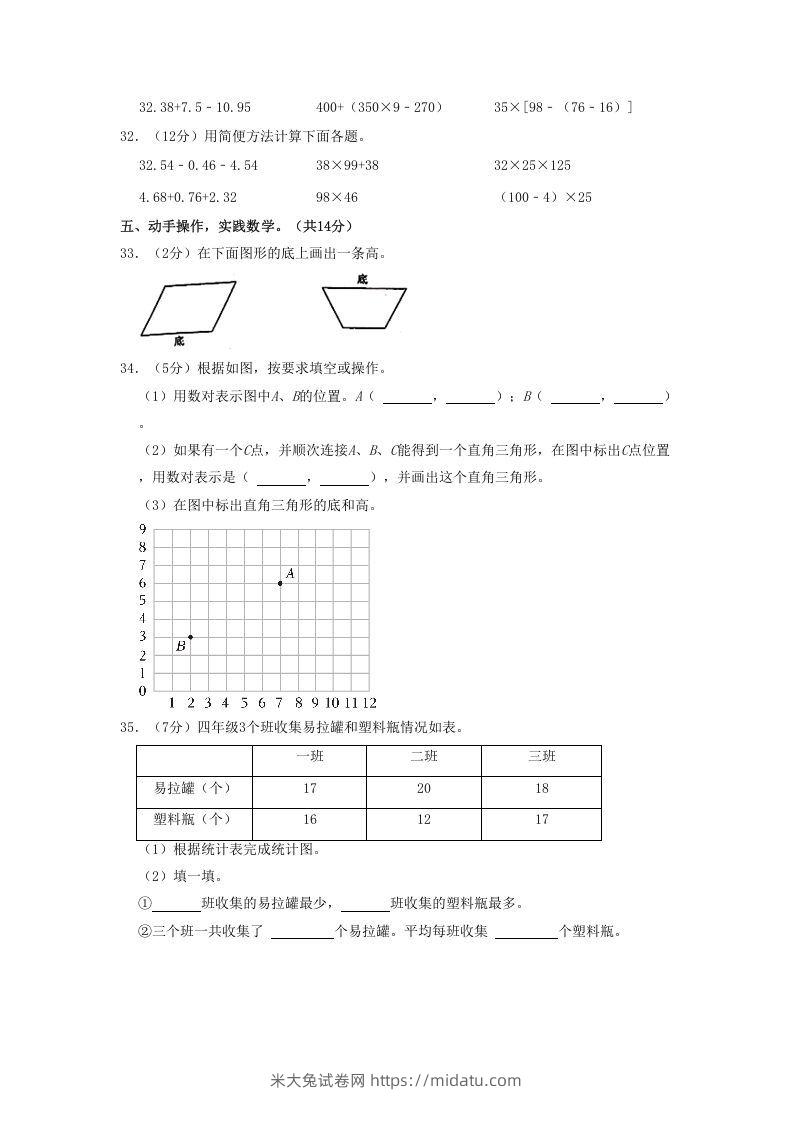 图片[3]-2020-2021学年四川省达州市通川区四年级下学期期末数学真题及答案(Word版)-米大兔试卷网