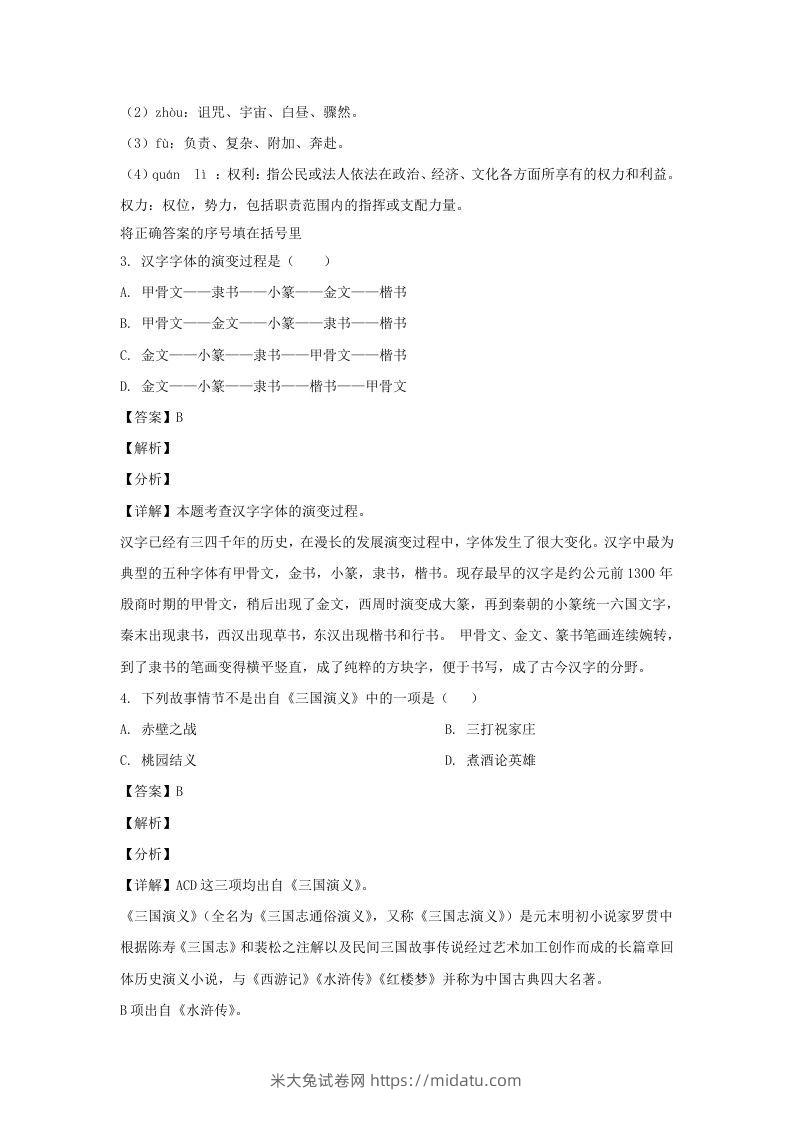 图片[2]-2019-2020学年江苏南京江宁区五年级下册语文期末试卷及答案(Word版)-米大兔试卷网