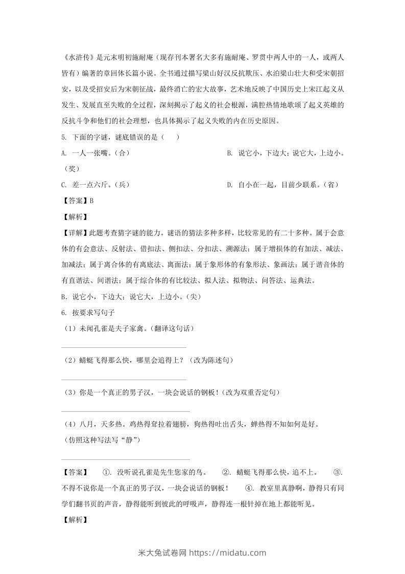 图片[3]-2019-2020学年江苏南京江宁区五年级下册语文期末试卷及答案(Word版)-米大兔试卷网