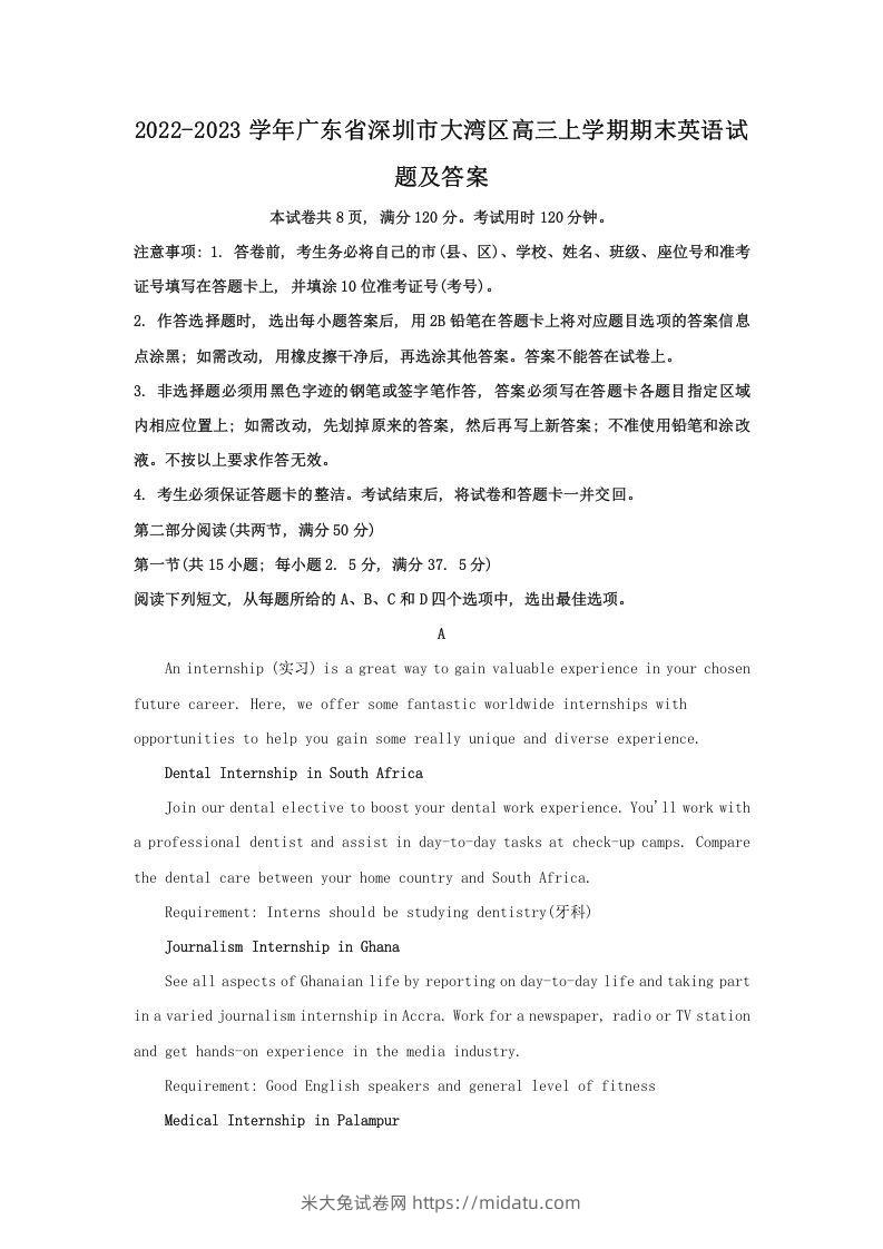 2022-2023学年广东省深圳市大湾区高三上学期期末英语试题及答案(Word版)-米大兔试卷网