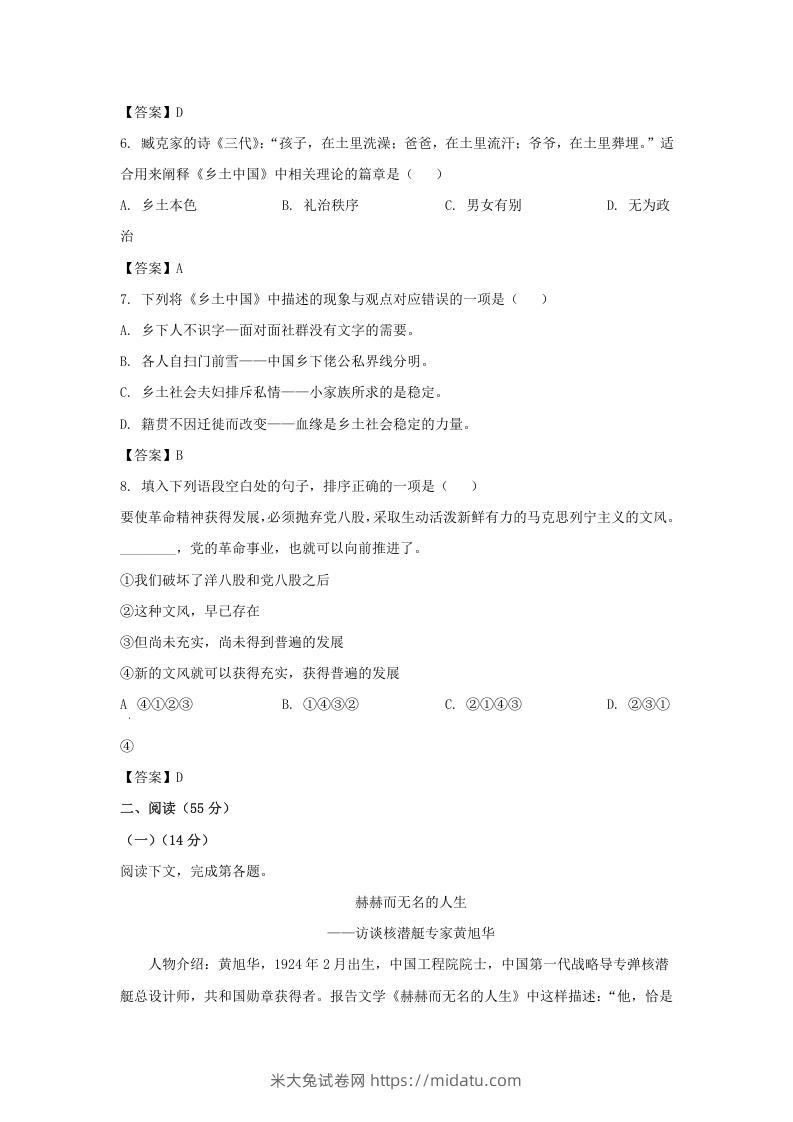 图片[2]-2019-2020年上海市徐汇区高一语文上学期期末试卷及答案(Word版)-米大兔试卷网