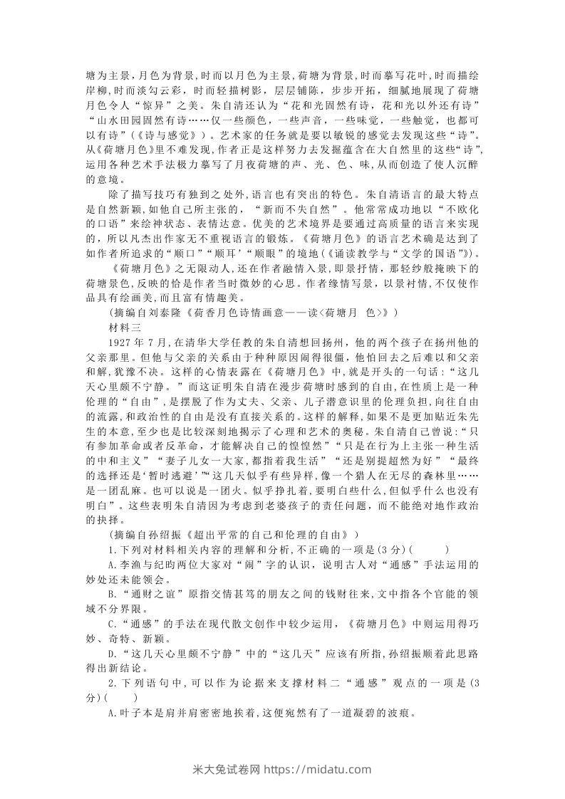 图片[2]-2020-2021年广东省深圳市高一语文上学期期末试卷及答案(Word版)-米大兔试卷网