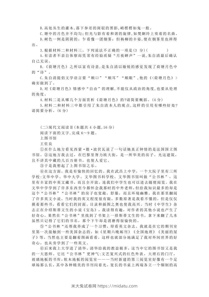 图片[3]-2020-2021年广东省深圳市高一语文上学期期末试卷及答案(Word版)-米大兔试卷网