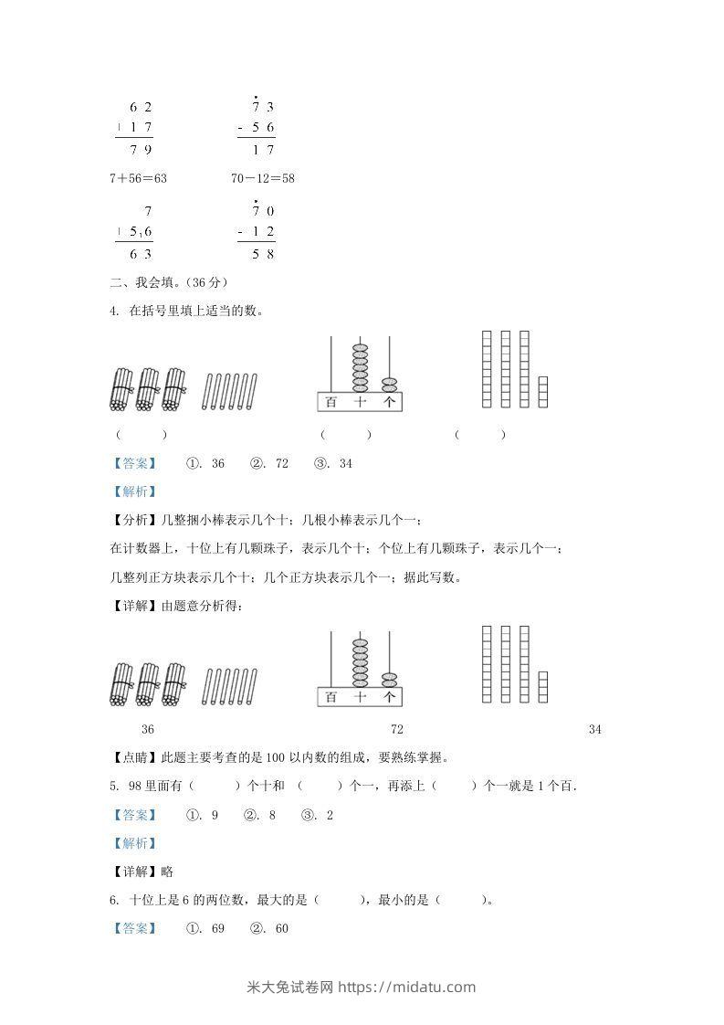 图片[2]-2021-2022学年江苏省盐城市盐都区一年级下册数学期末试题及答案(Word版)-米大兔试卷网