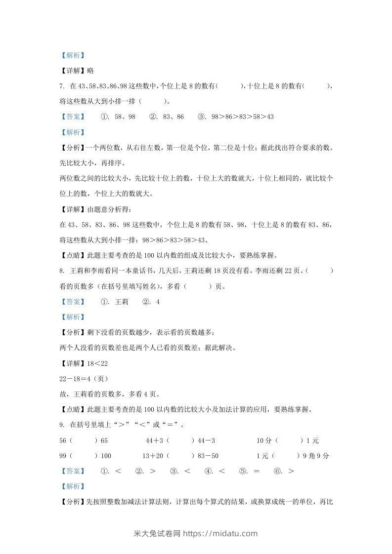 图片[3]-2021-2022学年江苏省盐城市盐都区一年级下册数学期末试题及答案(Word版)-米大兔试卷网