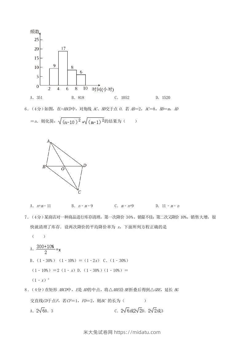 图片[2]-2022-2023学年安徽省合肥市瑶海区八年级下学期期末数学试题及答案(Word版)-米大兔试卷网