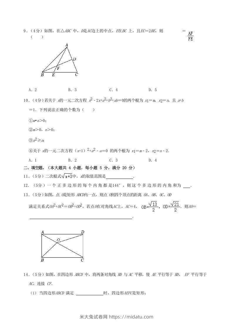 图片[3]-2022-2023学年安徽省合肥市瑶海区八年级下学期期末数学试题及答案(Word版)-米大兔试卷网