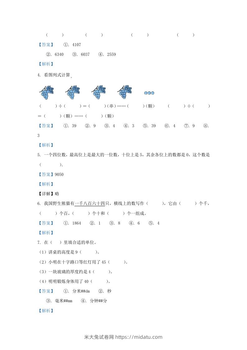 图片[2]-2020-2021学年安徽省滁州市南谯区黄泥岗镇二年级下册数学期中试题及答案(Word版)-米大兔试卷网