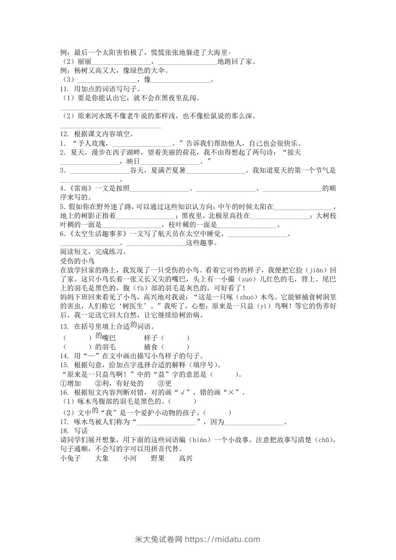 图片[2]-2020-2021学年江苏省常州市溧阳市二年级下册期末考试语文真题及答案(Word版)-米大兔试卷网