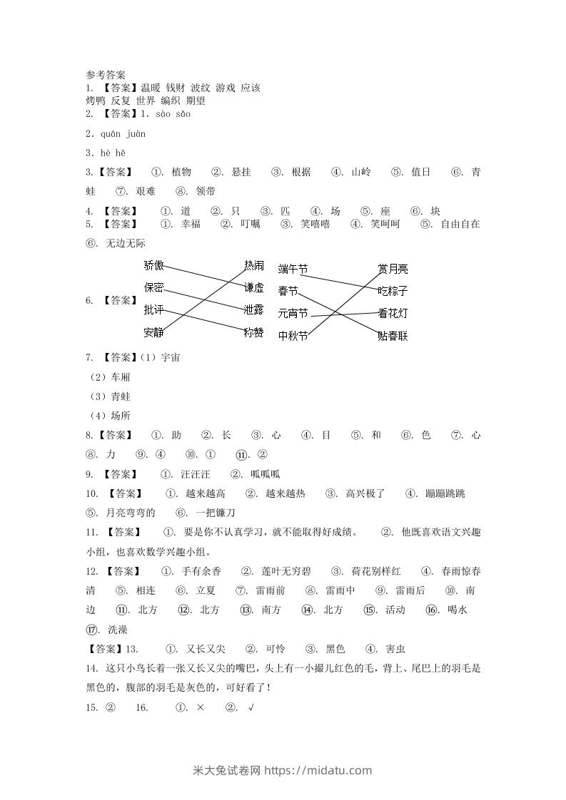 图片[3]-2020-2021学年江苏省常州市溧阳市二年级下册期末考试语文真题及答案(Word版)-米大兔试卷网