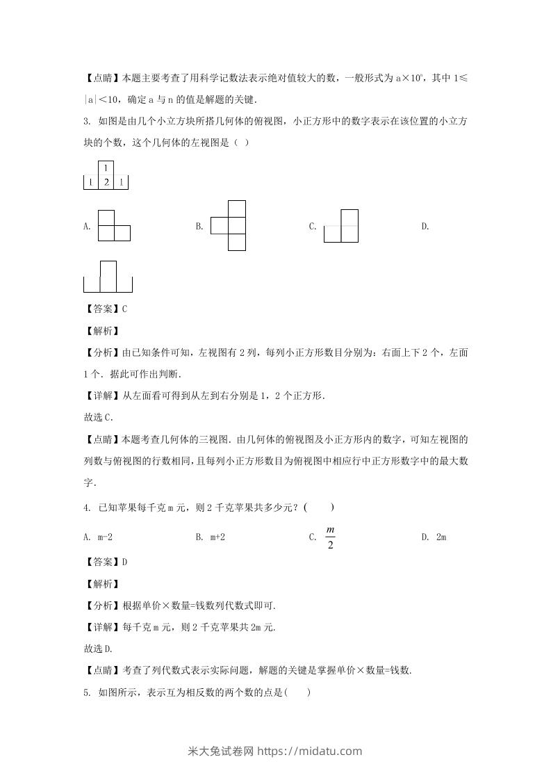 图片[2]-贵州六盘水水城区2023-2024学年七年级上册数学期中试卷及答案北师大版(Word版)-米大兔试卷网