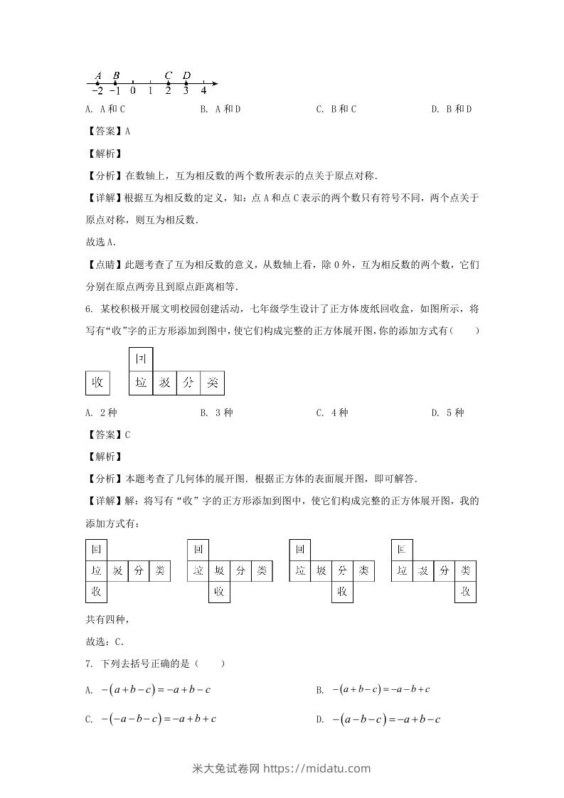 图片[3]-贵州六盘水水城区2023-2024学年七年级上册数学期中试卷及答案北师大版(Word版)-米大兔试卷网