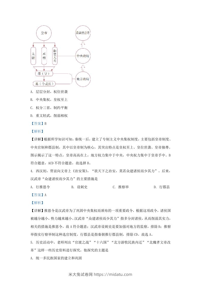 图片[2]-2020-2021学年山东省济南市历下区九年级上学期历史期末试题及答案(Word版)-米大兔试卷网