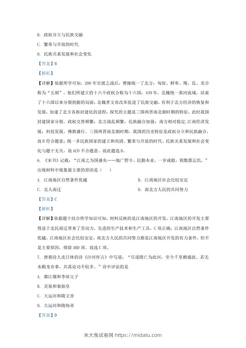 图片[3]-2020-2021学年山东省济南市历下区九年级上学期历史期末试题及答案(Word版)-米大兔试卷网