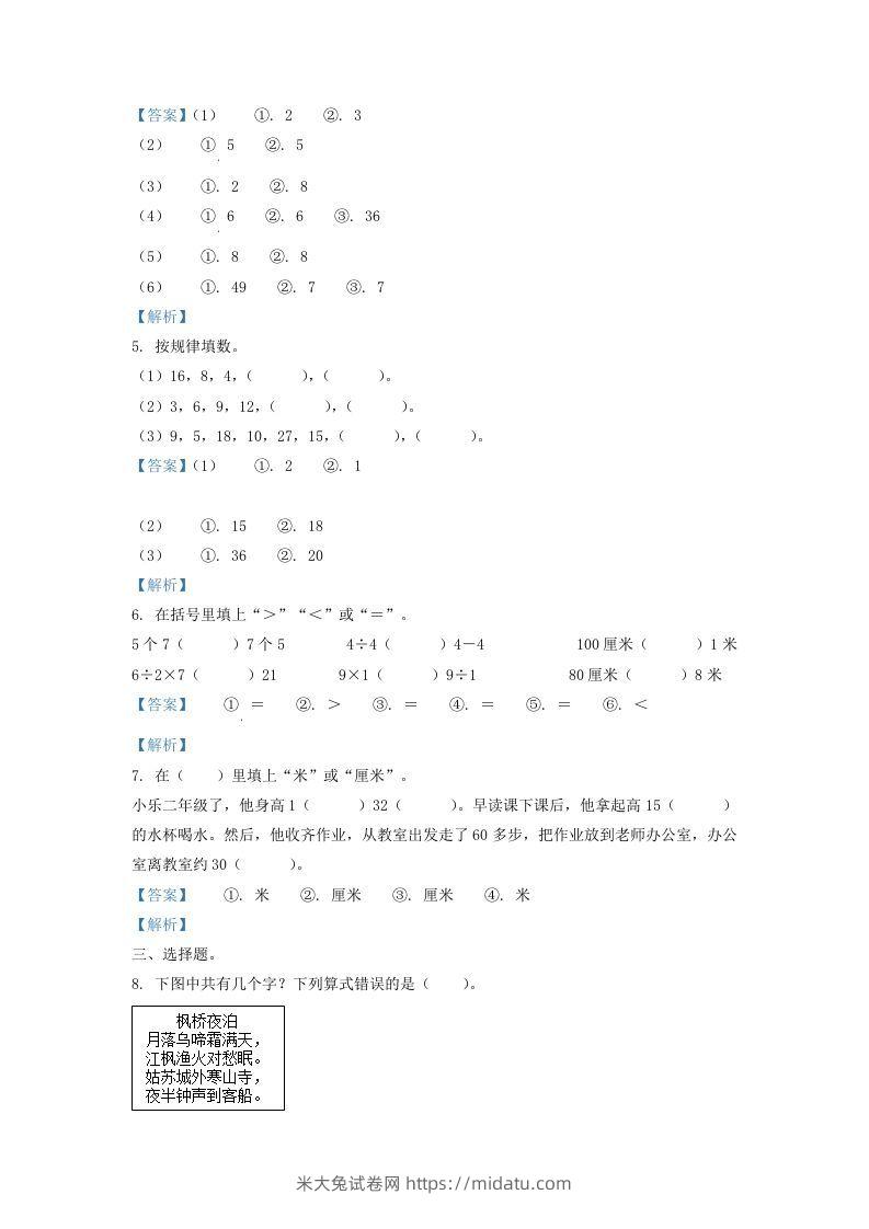 图片[2]-2020-2021学年江苏省盐城市二年级上册数学期末试题及答案(Word版)-米大兔试卷网