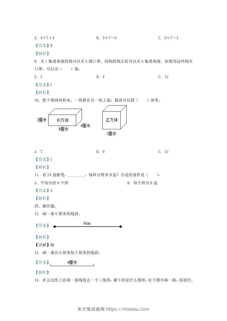 图片[3]-2020-2021学年江苏省盐城市二年级上册数学期末试题及答案(Word版)-米大兔试卷网