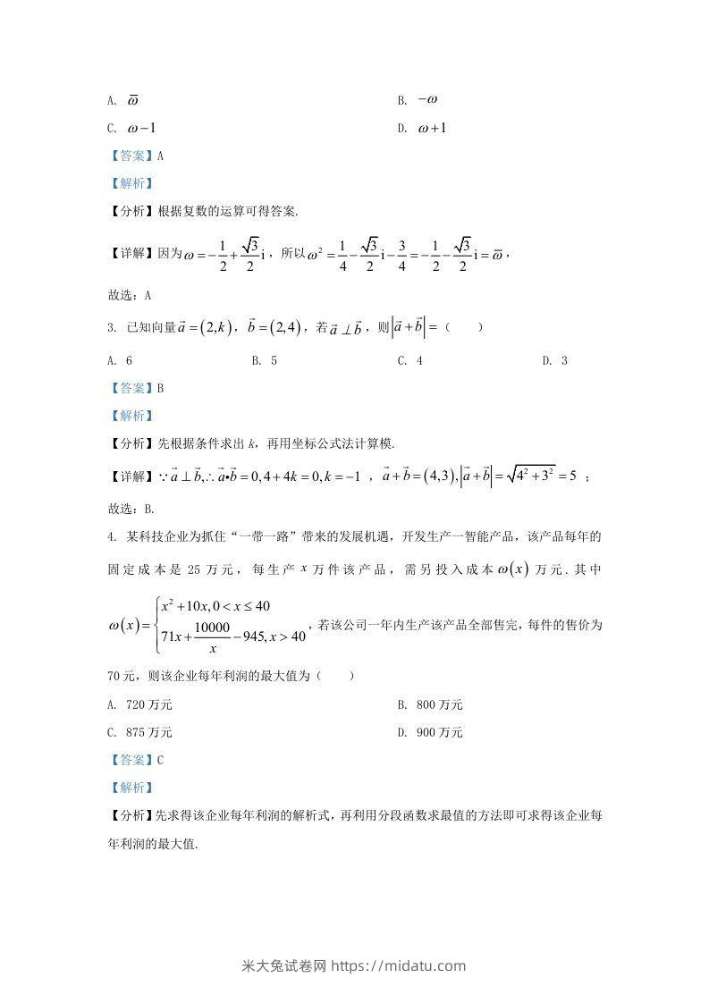 图片[2]-2022-2023学年广东省深圳市罗湖区高三上学期期末数学试题及答案(Word版)-米大兔试卷网