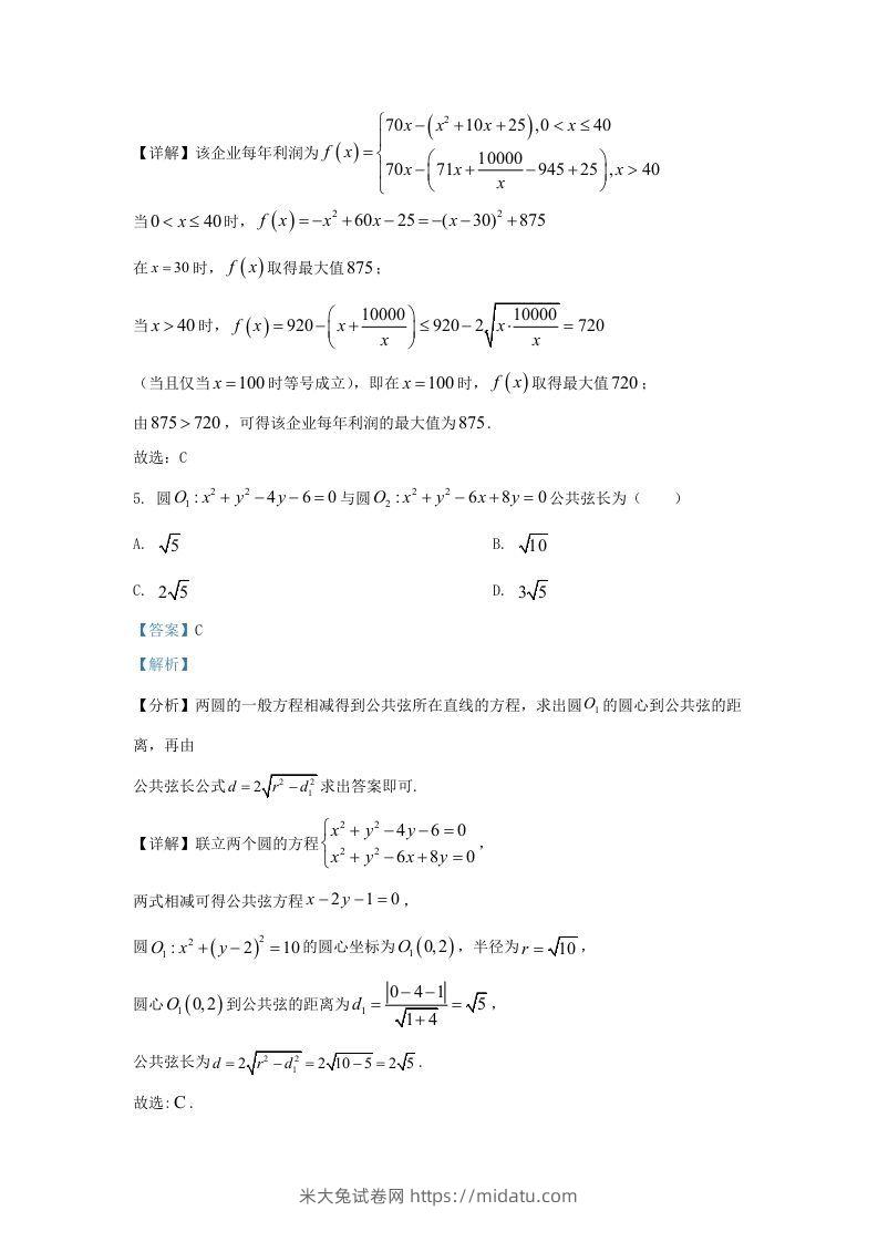 图片[3]-2022-2023学年广东省深圳市罗湖区高三上学期期末数学试题及答案(Word版)-米大兔试卷网