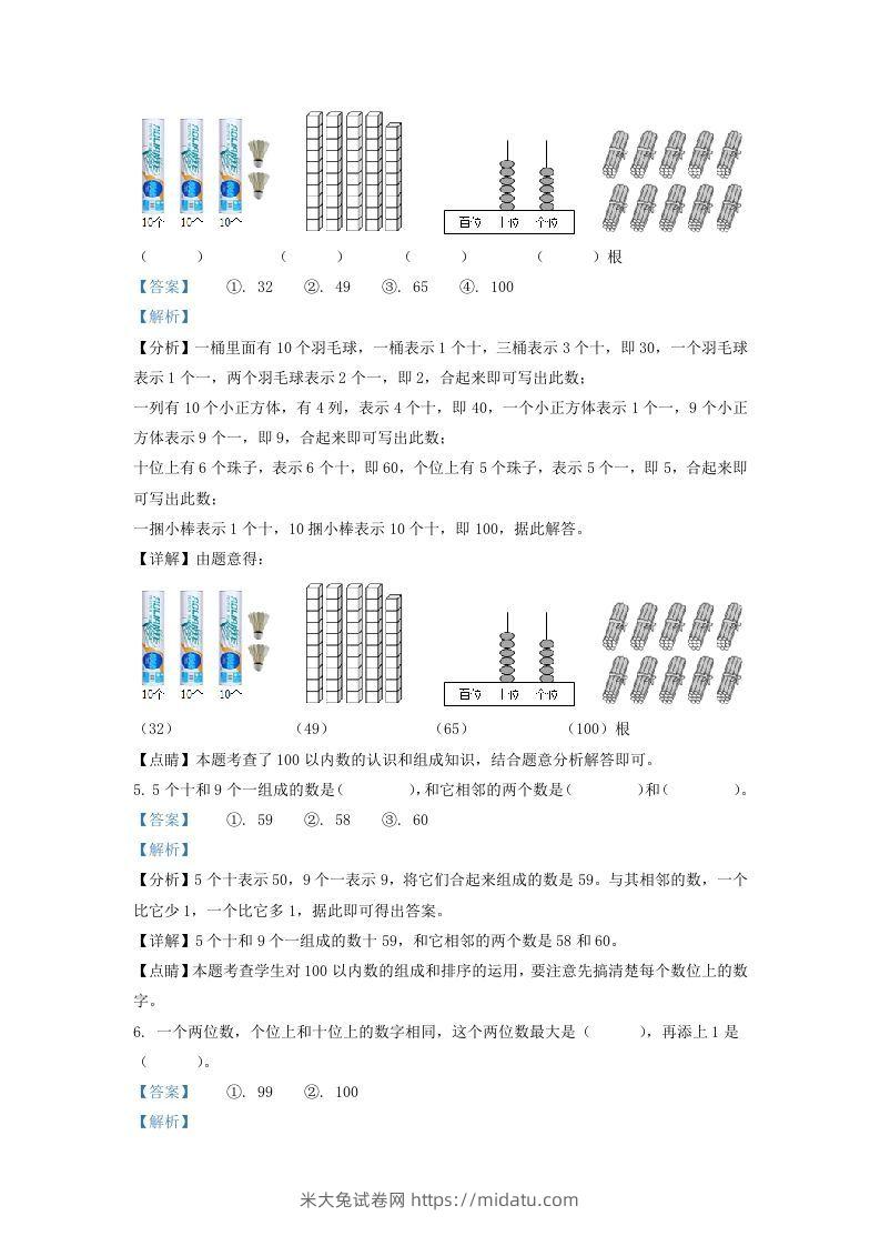 图片[2]-2021-2022学年江苏省徐州市丰县一年级下册数学期末试题及答案(Word版)-米大兔试卷网