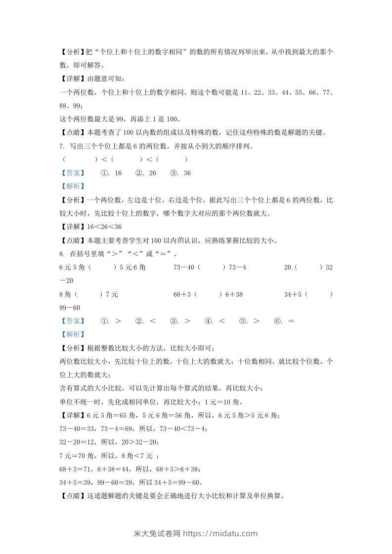 图片[3]-2021-2022学年江苏省徐州市丰县一年级下册数学期末试题及答案(Word版)-米大兔试卷网