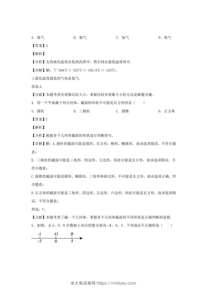 图片[2]-辽宁沈阳康平县2023-2024学年七年级上册数学期末试卷及答案北师大版(Word版)-米大兔试卷网